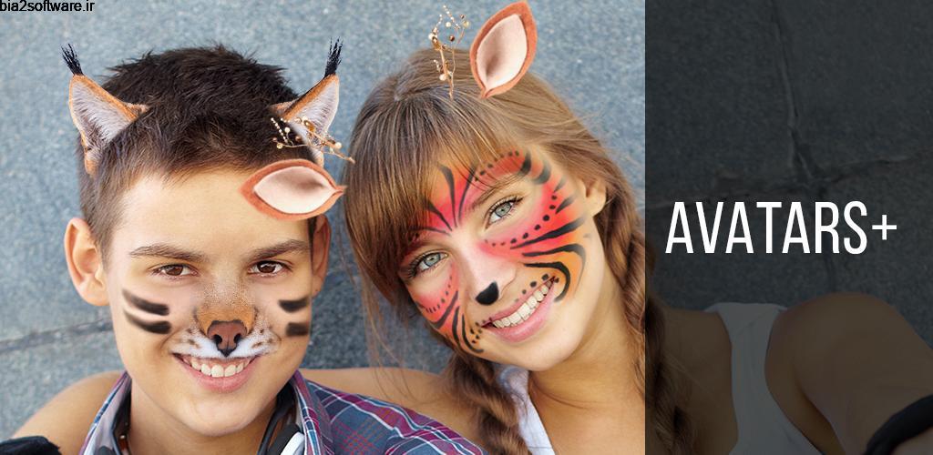 Avatars+ Full 1.34 مجموعه ماسک های جذاب اندروید Avatars+ Full 1.34 مجموعه ماسک های جذاب اندروید