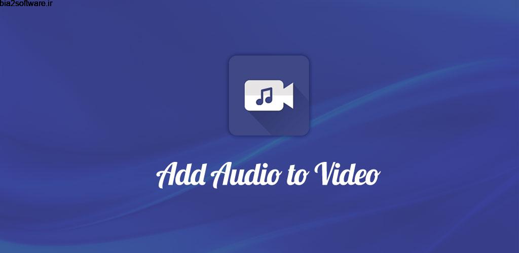 Add Audio to Video: Music Video Editor Pro 1.7 افزودن موزیک به ویدئو اندروید ! Add Audio to Video: Music Video Editor Pro 1.7 افزودن موزیک به ویدئو اندروید !