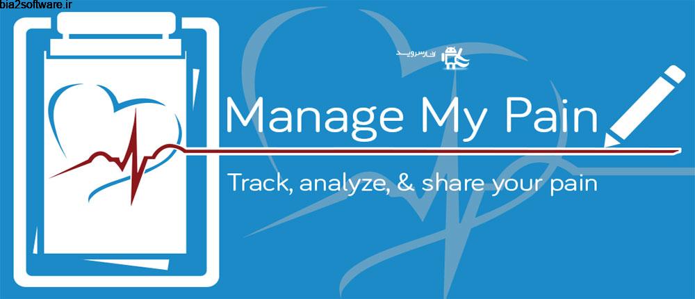 Manage My Pain Pro 2.692 مدیریت درد اندروید ! Manage My Pain Pro 2.692 مدیریت درد اندروید !