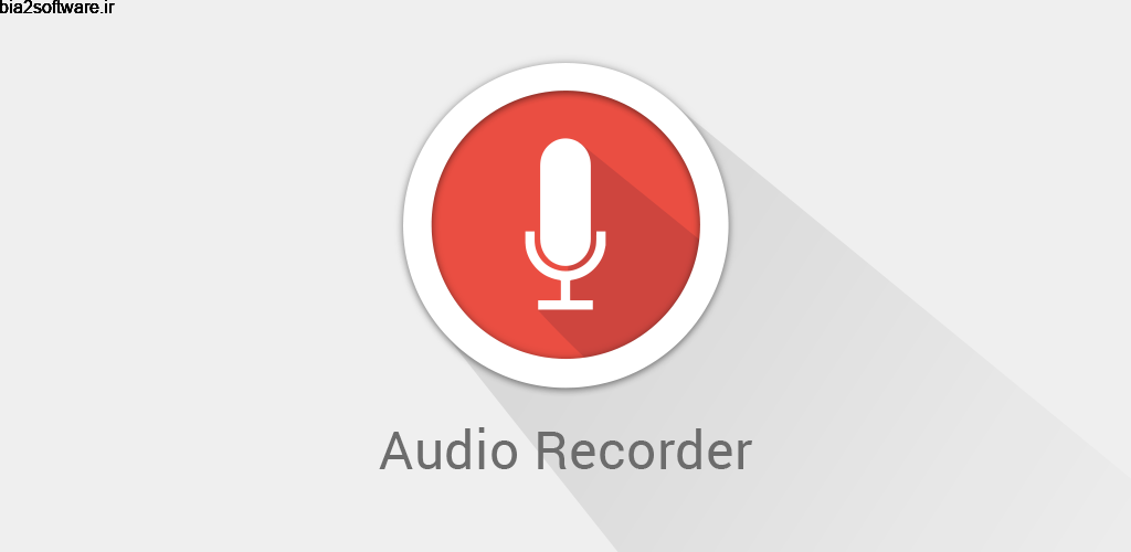 Sony Audio Recorder 2.01.38 ضبط صوت سونی مخصوص اندروید! Sony Audio Recorder 2.01.38 ضبط صوت سونی مخصوص اندروید!