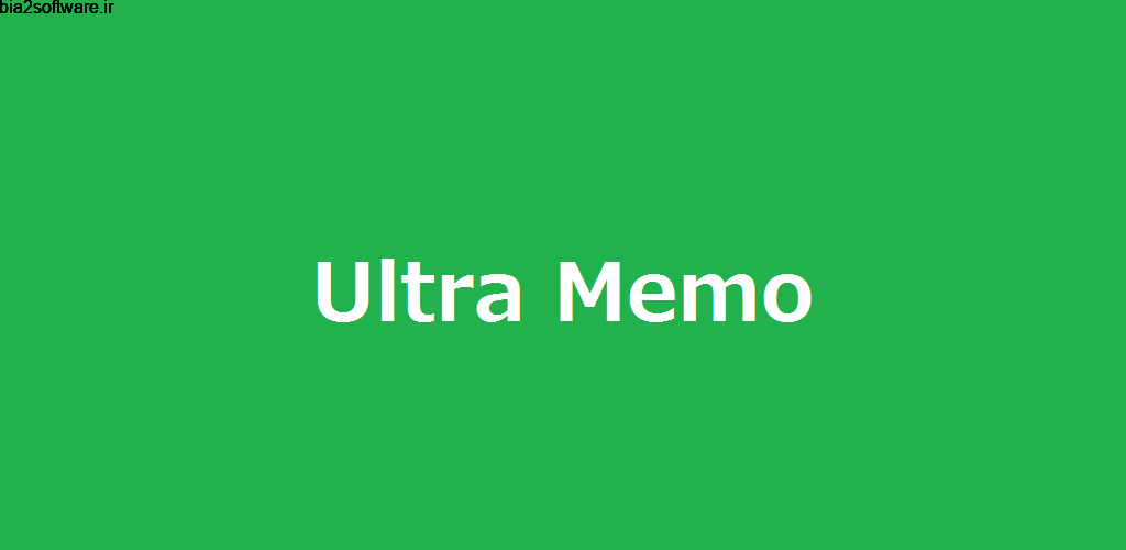 Ultra Memo 10.15.0 یادداشت برداری پر امکانات و کامل اندروید Ultra Memo 10.15.0 یادداشت برداری پر امکانات و کامل اندروید