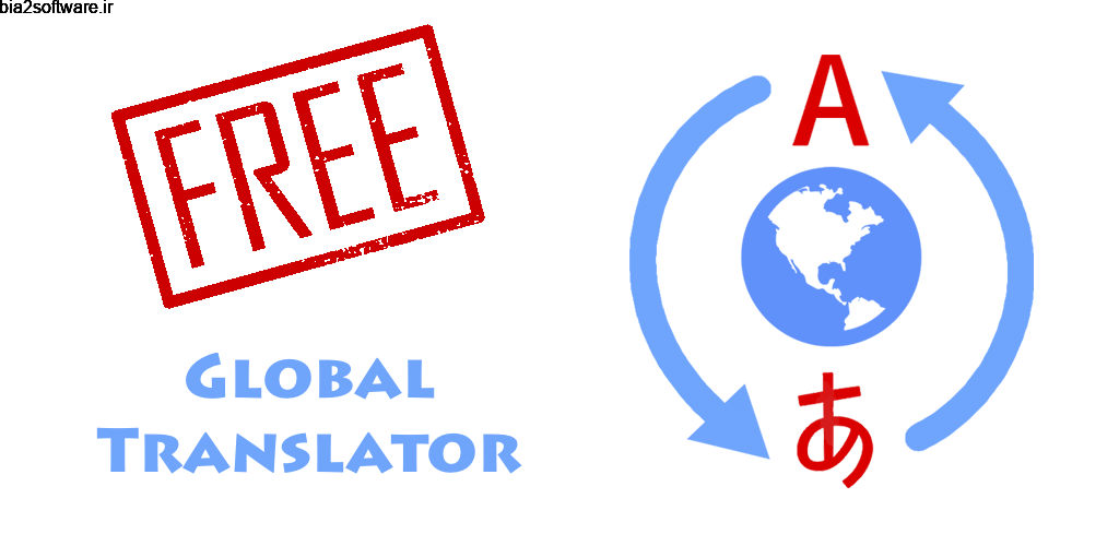 Global Translator Pro 1.5.1 مترجم جهانی قدرتمند اندروید Global Translator Pro 1.5.1 مترجم جهانی قدرتمند اندروید
