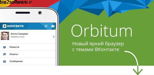 مرورگر قوی اوربیتوم Orbitum Browser 2.53 مرورگر قوی اوربیتوم Orbitum Browser 2.53