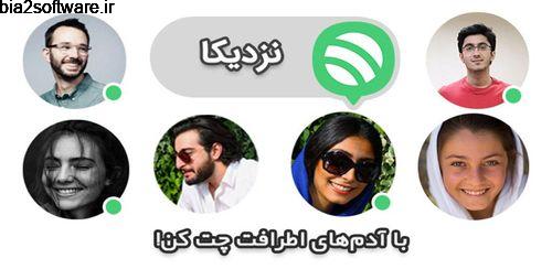 پیام رسان نزدیکا nazdika 11.2.0 پیام رسان نزدیکا nazdika 11.2.0