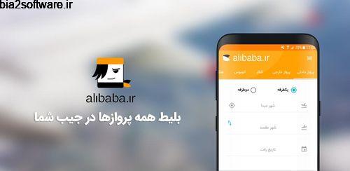 خرید بیلت هواپیما،قطار و اتوبوس با امکان رزرو هتل Alibaba Travels 8.0.4 خرید بیلت هواپیما،قطار و اتوبوس با امکان رزرو هتل Alibaba Travels 8.0.4