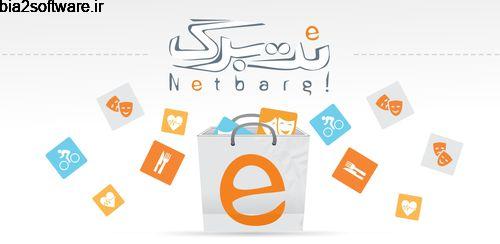 نت برگ – اولین و بزرگترین سامانه تخفیف NetBarg 3.0.7 نت برگ – اولین و بزرگترین سامانه تخفیف NetBarg 3.0.7