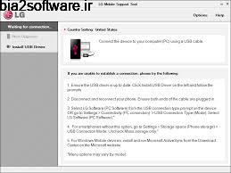 LG Mobile Support Tool 1.8.8.0 آپدیت گوشی های LG از طریق اینترنت LG Mobile Support Tool 1.8.8.0 آپدیت گوشی های LG از طریق اینترنت