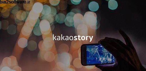 استوری ساز کاکائو KakaoStory 5.16.1 استوری ساز کاکائو KakaoStory 5.16.1