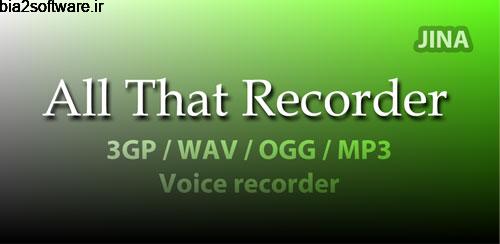 ضبط صدا با فرمت MP3 All That Recorder ضبط صدا با فرمت MP3 All That Recorder