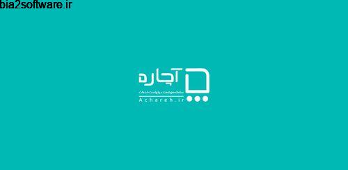 ارائه خدمات توسط متخصصین Achare 3.8.0 ارائه خدمات توسط متخصصین Achare 3.8.0