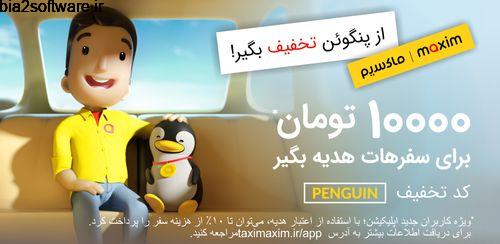maxim — order a taxi 3.10.1o تاکسی اینترنتی ماکسیم با سرویس دهی در 9 کشور دنیا maxim — order a taxi 3.10.1o تاکسی اینترنتی ماکسیم با سرویس دهی در 9 کشور دنیا