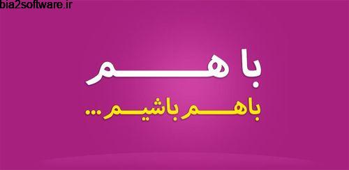 شبکه اجتماعی باهم baham 11.6.0 شبکه اجتماعی باهم baham 11.6.0