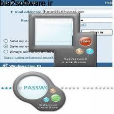 See Password 2.05 نمایش پسوردهای ستاره ای در ویندوز See Password 2.05 نمایش پسوردهای ستاره ای در ویندوز