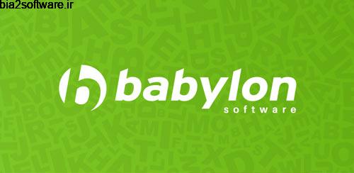 دیکشنری بابیلون با 1600 دیکشنری تخصصی Babylon Translator 4.1.2 دیکشنری بابیلون با 1600 دیکشنری تخصصی Babylon Translator 4.1.2