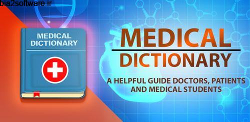 دیکشنری پزشکی با 100000 واژه Medical Dictionary 1.5 دیکشنری پزشکی با 100000 واژه Medical Dictionary 1.5