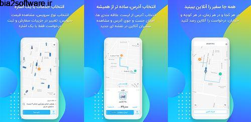 الو پیک alopeyk 3.5.3 الو پیک alopeyk 3.5.3