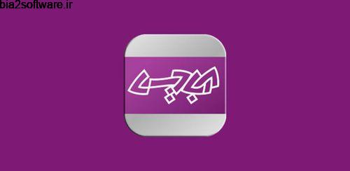 دیکشنری انگلیسی به فارسی با تلفظ abadis 6.0 دیکشنری انگلیسی به فارسی با تلفظ abadis 6.0