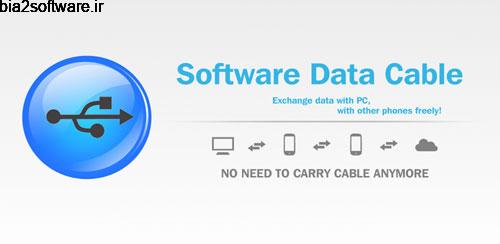 Software Data Cable v7.1 انتقال بدون کابل اندروید Software Data Cable v7.1 انتقال بدون کابل اندروید