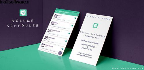 Volume Scheduler حالت جلسه با امکان تنظیم زمان 1.15 Volume Scheduler حالت جلسه با امکان تنظیم زمان 1.15