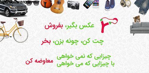 Tirkamoon v1.0 فروشگاه تیرکمون اندروید Tirkamoon v1.0 فروشگاه تیرکمون اندروید