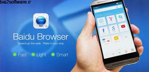 Baidu Browser (Fast & Secure) v6.1.0.4 مرورگر بایدو اندروید Baidu Browser (Fast & Secure) v6.1.0.4 مرورگر بایدو اندروید