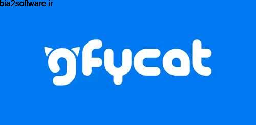 Gfycat Loops: GIF Cam+Recorder v0.2.27 ساخت تصاویر گیف اندروید Gfycat Loops: GIF Cam+Recorder v0.2.27 ساخت تصاویر گیف اندروید