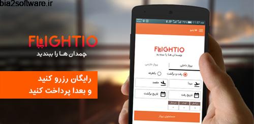 Flightio 0.9.3 خرید بلیط هواپیما اندروید Flightio 0.9.3 خرید بلیط هواپیما اندروید