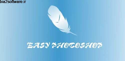 Easy Photoshop Premium v2.1.1 ویرایش عکس اندروید Easy Photoshop Premium v2.1.1 ویرایش عکس اندروید