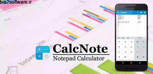 CalcNote Pro v1.4.23 فاکتور نویسی اندروید CalcNote Pro v1.4.23 فاکتور نویسی اندروید