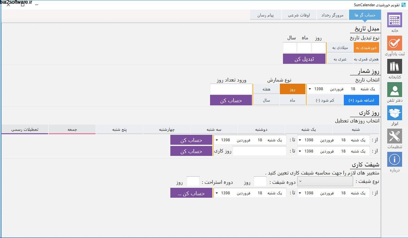 تقویم فارسی SunCalendar 7.5 تقویم فارسی SunCalendar 7.5