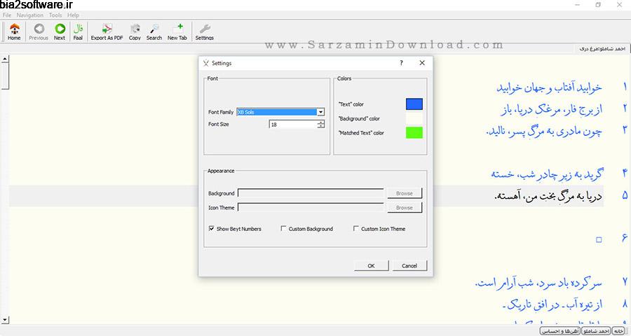 نرم افزار شعر Saghar 0.7.2 نرم افزار شعر Saghar 0.7.2
