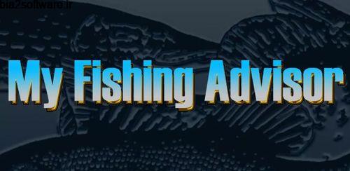 My Fishing Advisor v2.073 مشاور ماهیگیری اندروید My Fishing Advisor v2.073 مشاور ماهیگیری اندروید