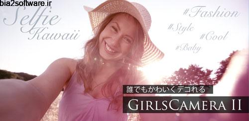 GirlsCamera 2 v5.3.1 دوربین دختران برای اندروید GirlsCamera 2 v5.3.1 دوربین دختران برای اندروید