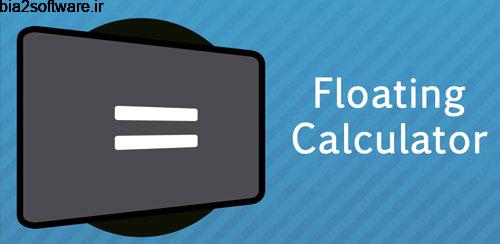 Floating Calculator v1.0.9 ماشین حساب شناور اندروید Floating Calculator v1.0.9 ماشین حساب شناور اندروید