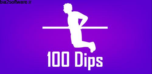 100 Dips. Be stronger Pro v1.1 تناسب اندام اندروید 100 Dips. Be stronger Pro v1.1 تناسب اندام اندروید