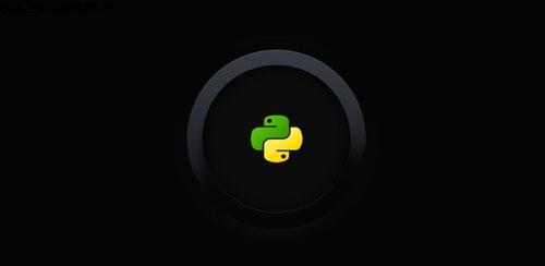 QPython 1.0.2 اجرای برنامه های پایتون در اندروید QPython 1.0.2 اجرای برنامه های پایتون در اندروید