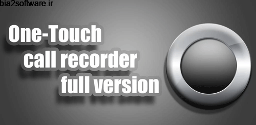 Call Recorder One Touch Full v5.0 ضبط مکالمات برای اندروید Call Recorder One Touch Full v5.0 ضبط مکالمات برای اندروید