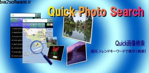 Quick Photo Search v1.0.13.0 جستجوی سریع تصاویر اندروید Quick Photo Search v1.0.13.0 جستجوی سریع تصاویر اندروید