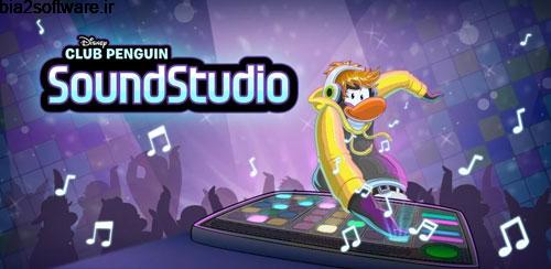 Club Penguin SoundStudio v1.0.1 میکس و ساخت موزیک برای اندروید Club Penguin SoundStudio v1.0.1 میکس و ساخت موزیک برای اندروید