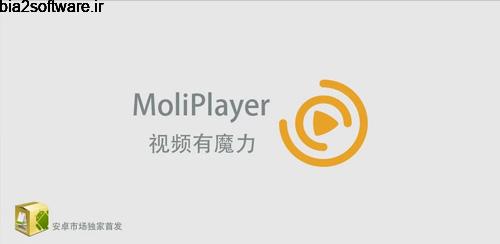 MoliPlayer 2.7.2.69 پلیر قدرتمند برای اندروید MoliPlayer 2.7.2.69 پلیر قدرتمند برای اندروید