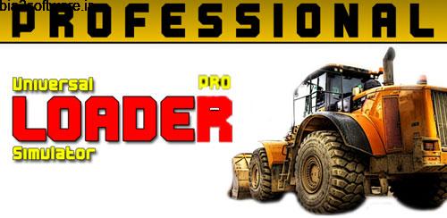Loader Simulator PRO v1.0 شبیه ساز لودر برای اندروید Loader Simulator PRO v1.0 شبیه ساز لودر برای اندروید