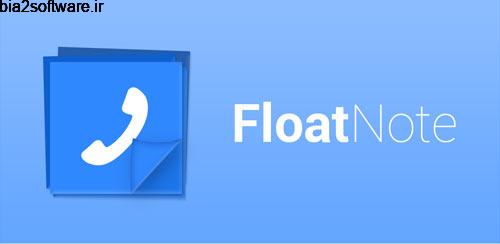 FloatNote Premium v2.0 یادآوری هنگام تماس برای اندروید FloatNote Premium v2.0 یادآوری هنگام تماس برای اندروید