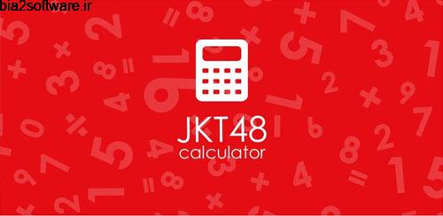 JKT48 Calculator Full v1.0.1 نرم افزار رسمی ماشین حساب اندروید JKT48 Calculator Full v1.0.1 نرم افزار رسمی ماشین حساب اندروید
