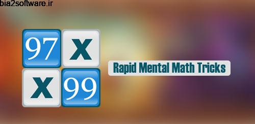 Rapid Mental Math Tricks v1.5 ترفندهای ذهنی ریاضی اندروید Rapid Mental Math Tricks v1.5 ترفندهای ذهنی ریاضی اندروید