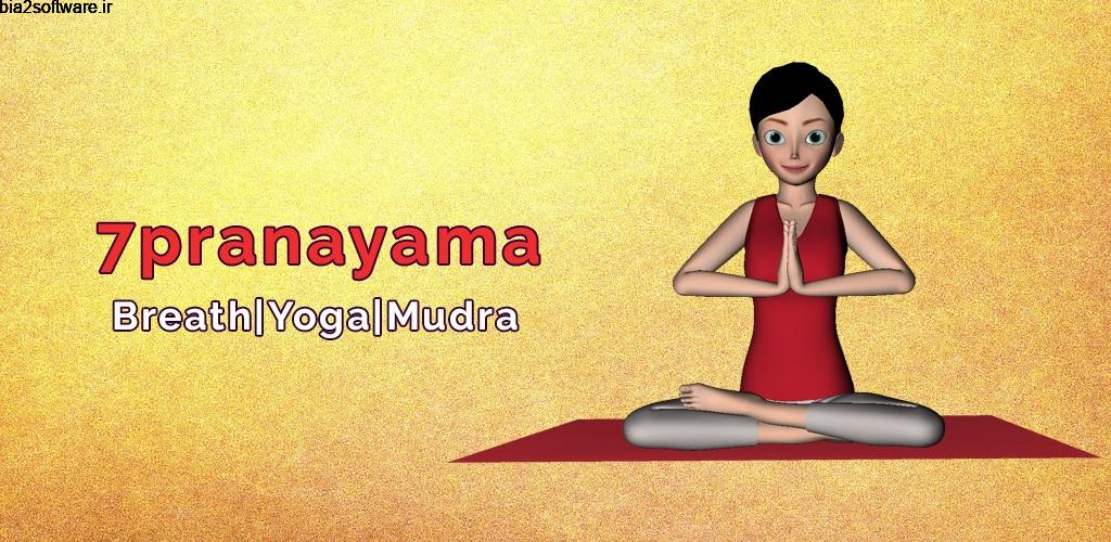 7pranayama:Yoga Calm Relax Breath Meditation Full 2.6 مجموعه تمرینات تنفسی اندروید ! 7pranayama:Yoga Calm Relax Breath Meditation Full 2.6 مجموعه تمرینات تنفسی اندروید !